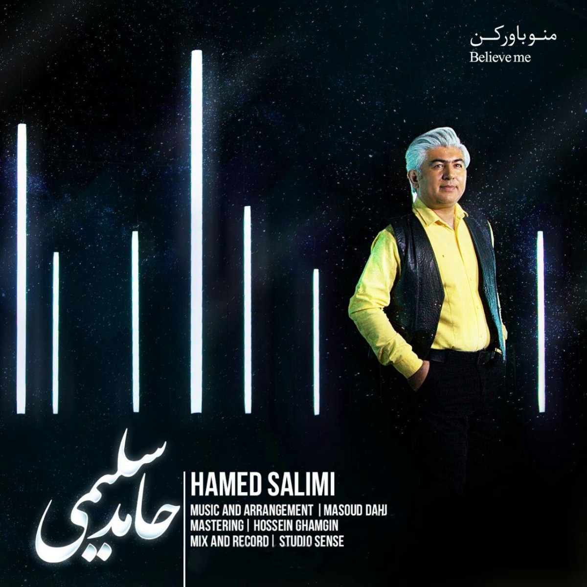 حمید سلیمی منو باور کن