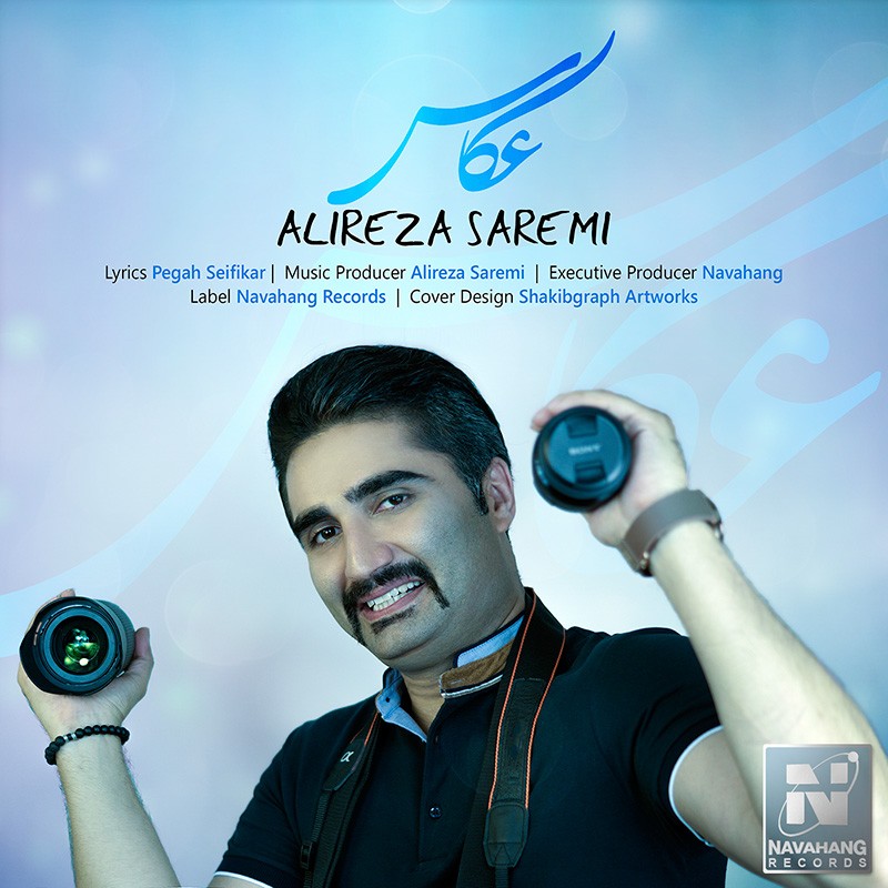 علیرضا صارمی عکاس