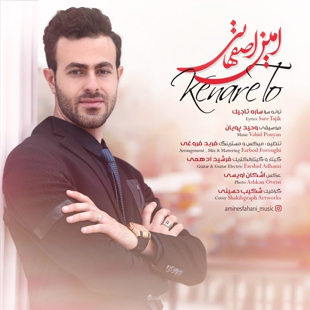 امین اصفهانی