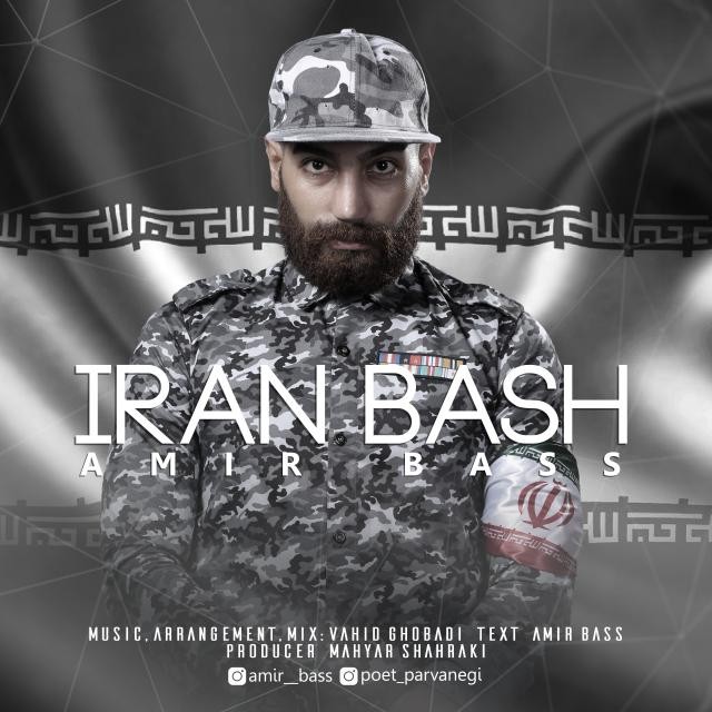 امیر بس ایران باش