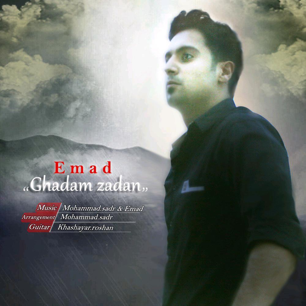 عماد قدم زدن