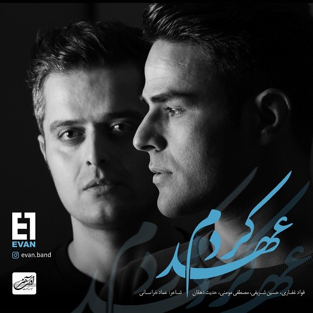 گروه ایوان عهد کردم