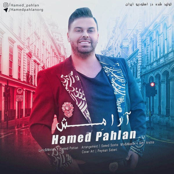 حامد پهلان آرامش