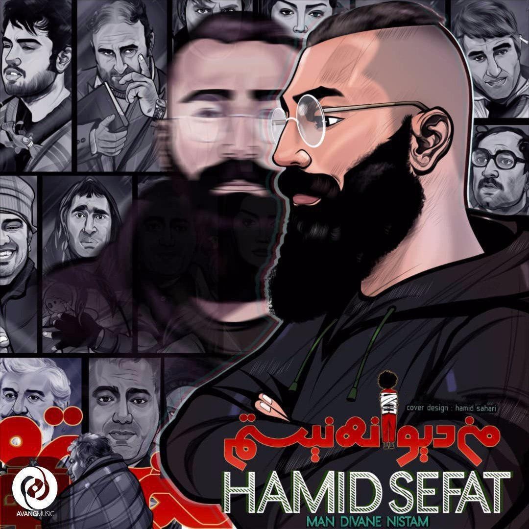 حمید صفت من دیوانه نیستم