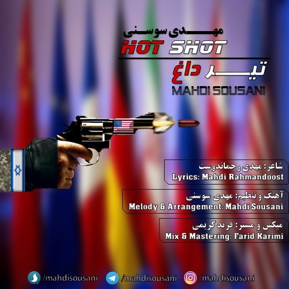 مهدی سوسنی تیر داغ
