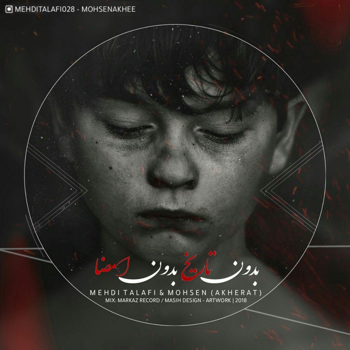 مهدی تلافی و محسن آخه بدون تاریخ بدون امضا