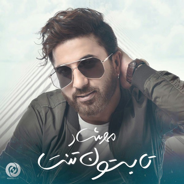 مهرشاد تابستون تنت