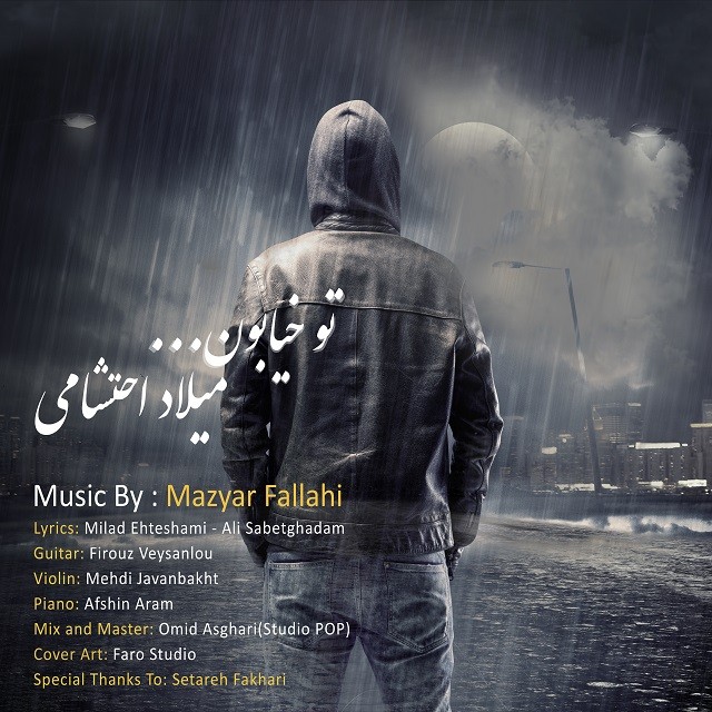 ​میلاد احتشامی تو خیابون