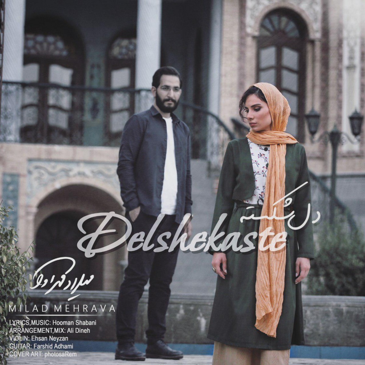 میلاد مهرآوا دلشکسته