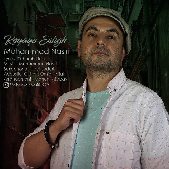 محمد نصیری رویای عشق