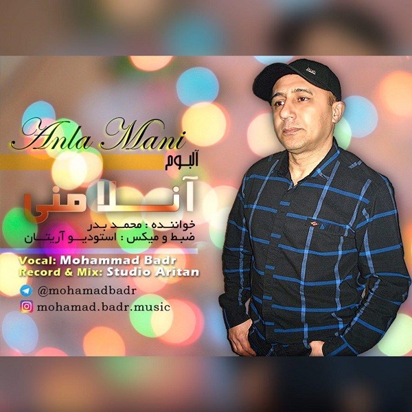 ​محمد بدر آنلامنی​