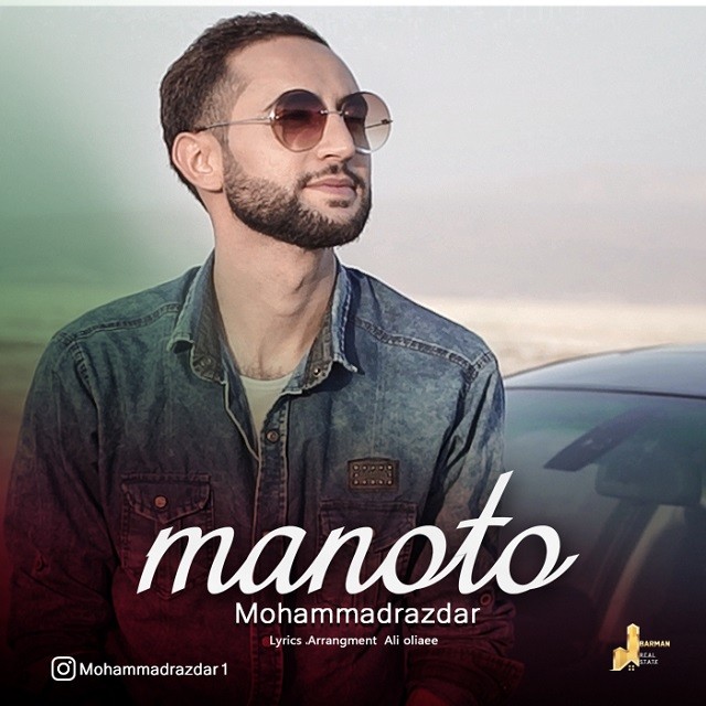 محمد رازدار منو تو
