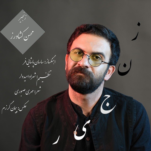 محسن کشاورز