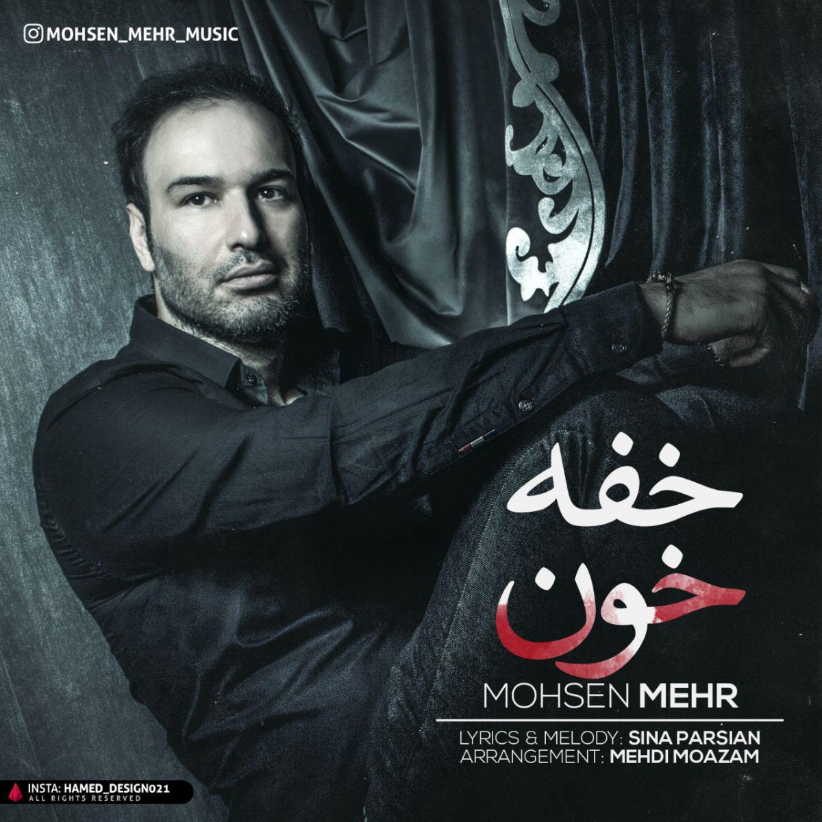 محسن مهر خفه خون