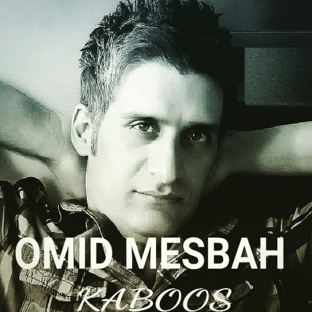 امید مصباح کابوس