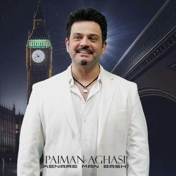پیمان آغاسی كنار من باش