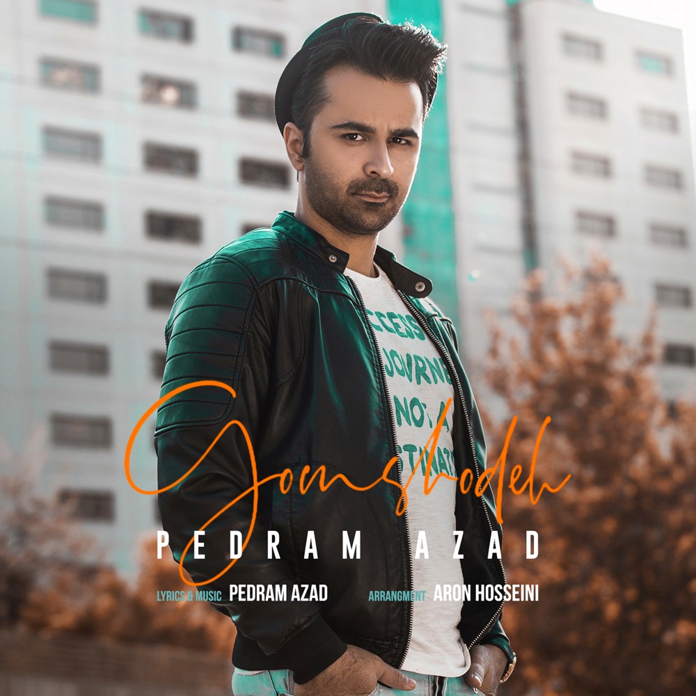 پدرام آزاد گمشده