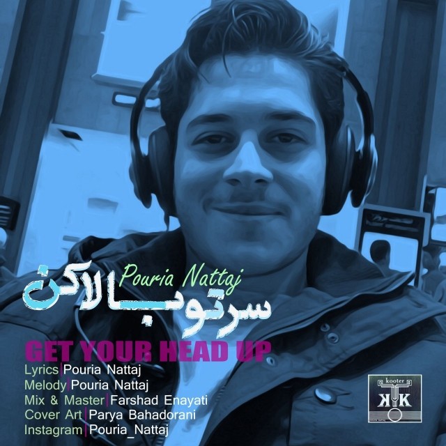 پوریا نتاج سرتو بالا کن