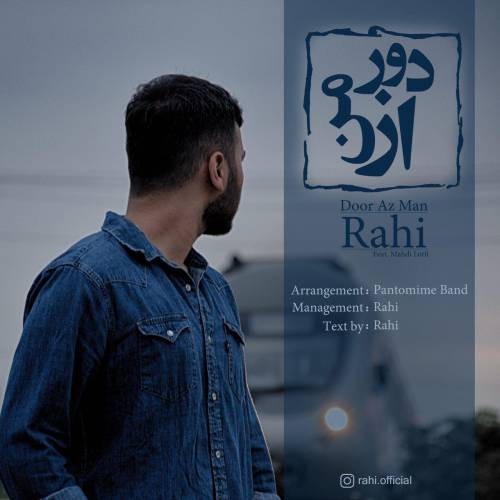 رهی و مهدی لطفی دور از من
