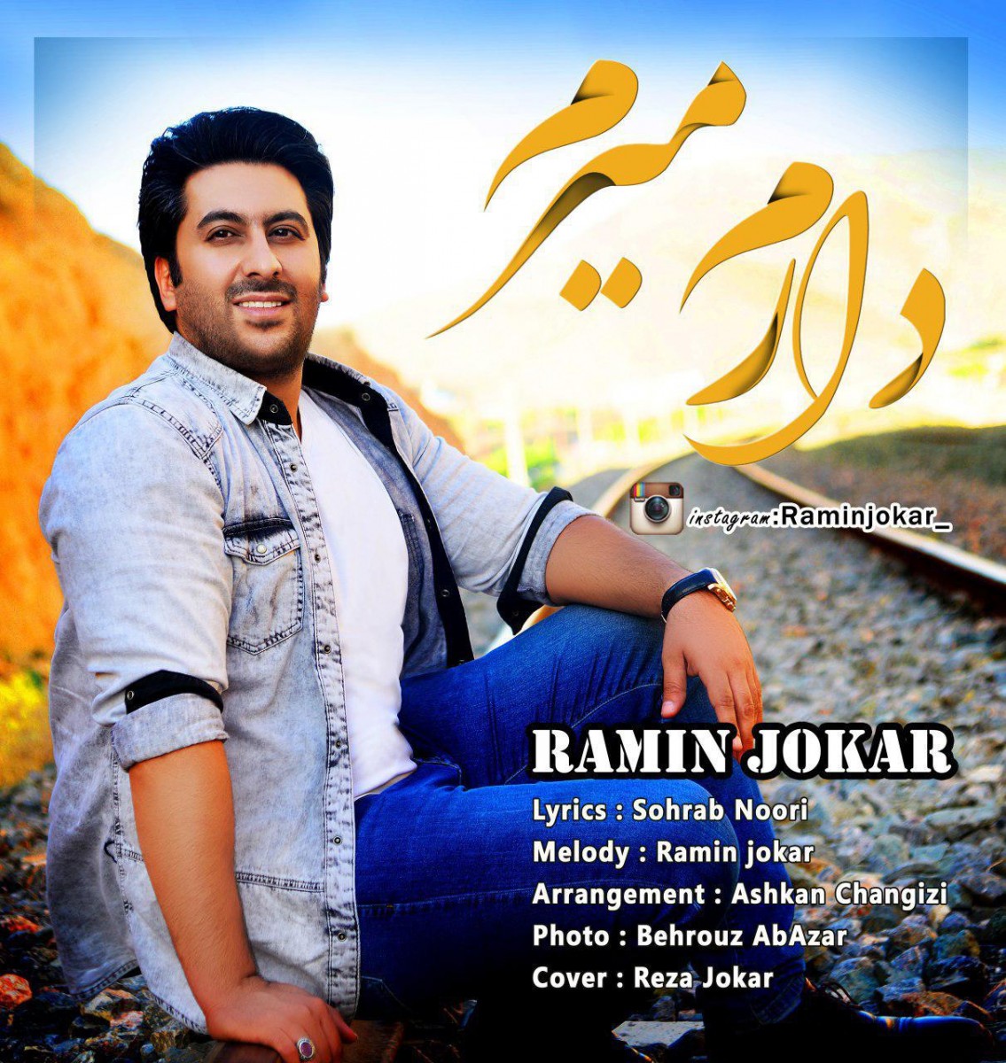 رامین جوکار دارم میرم