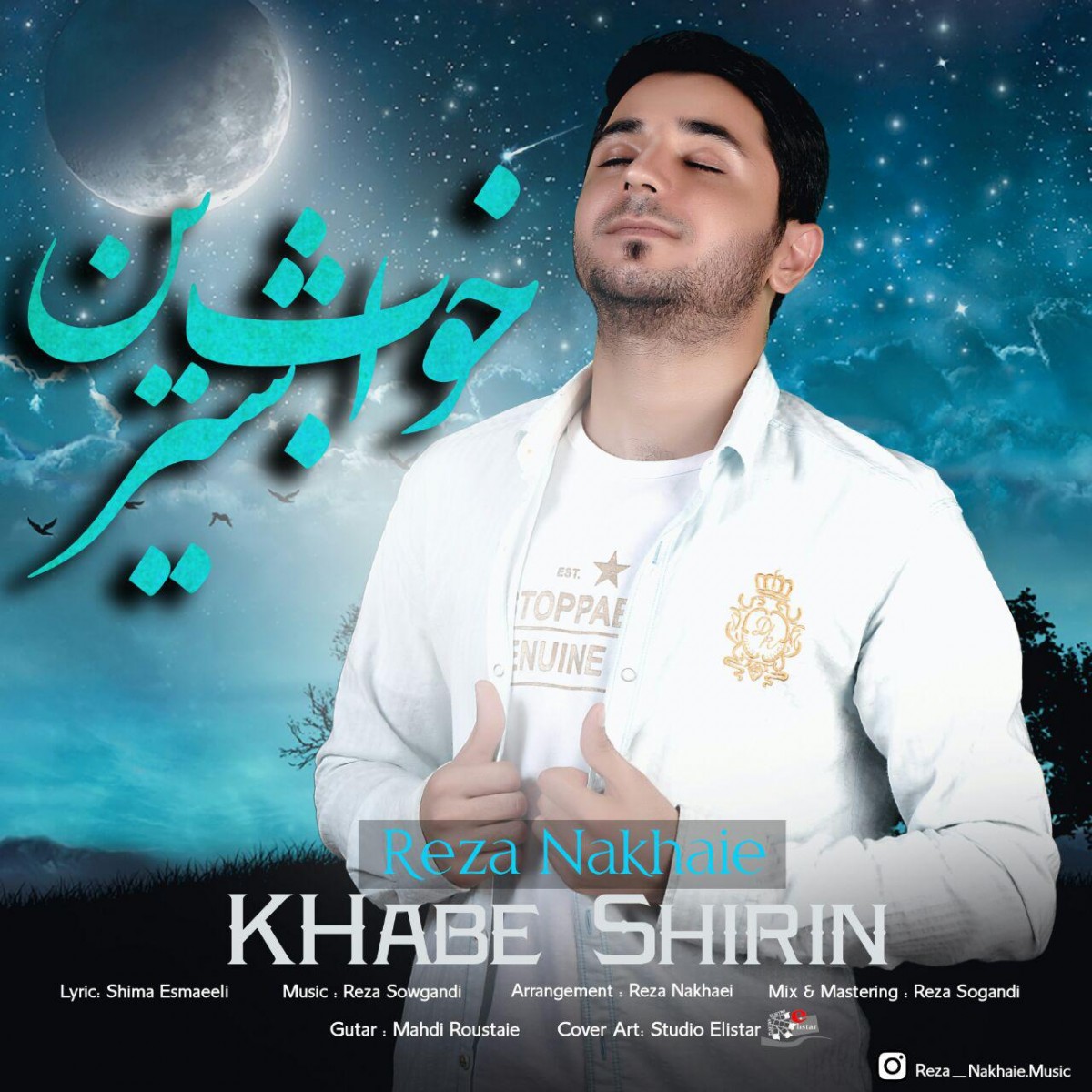 رضا نخعی خواب شیرین