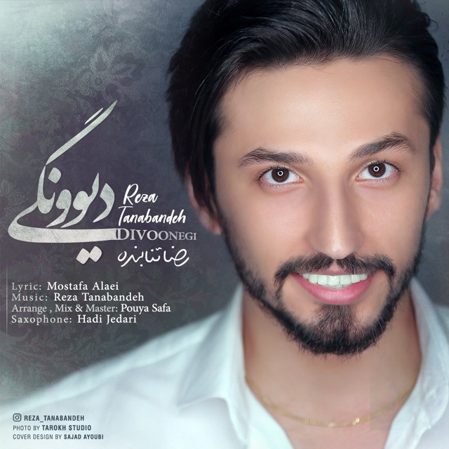 رضا تنابنده دیوونگی