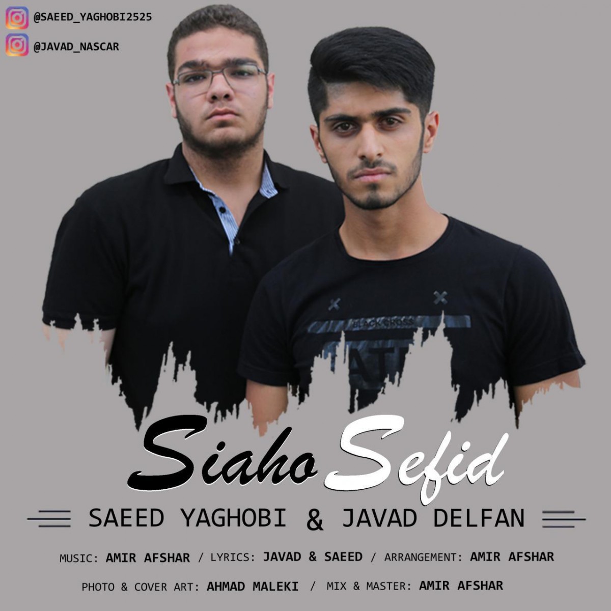 سعید یعقوبی و جواد دلفان سیاه و سفیذ
