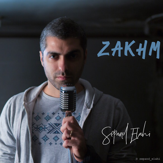 سپند الهی زخم