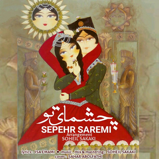سپهر صارمی چشمای تو