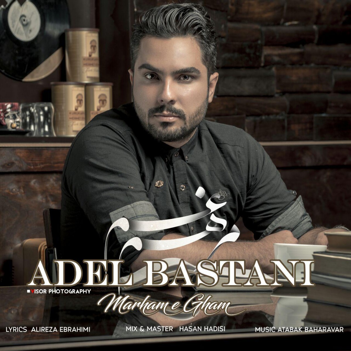 عادل باستاني مرهم غم