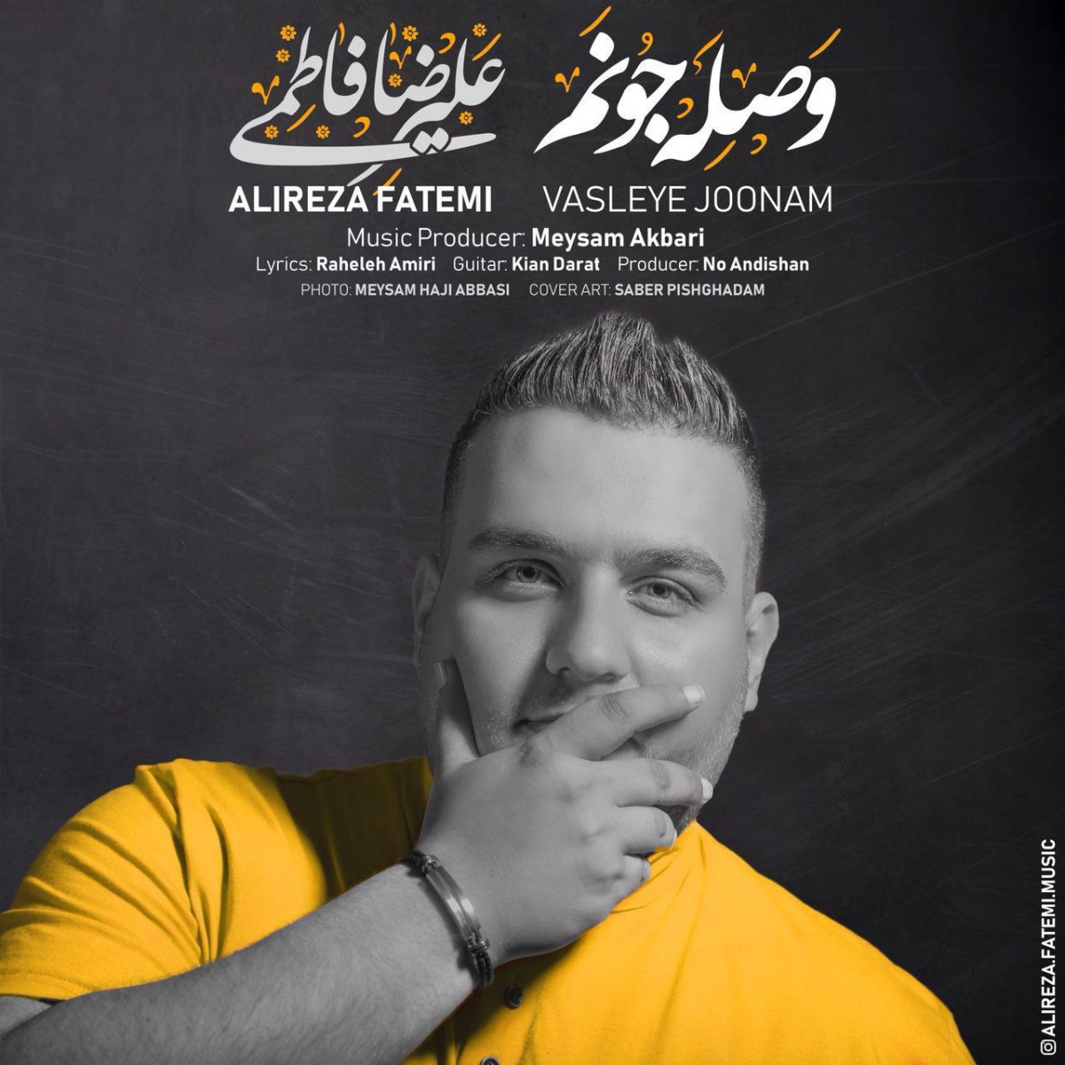 علیرضا فاطمی وصله جونم