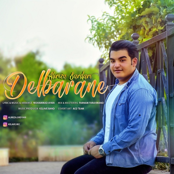 علیرضا سرداری دلبرانه