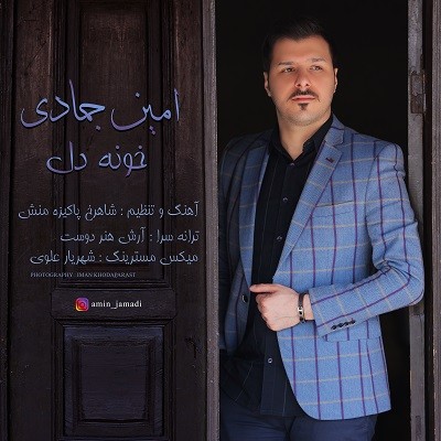 امین جمادی