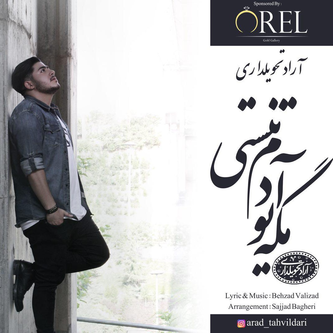 آراد تحویلداری