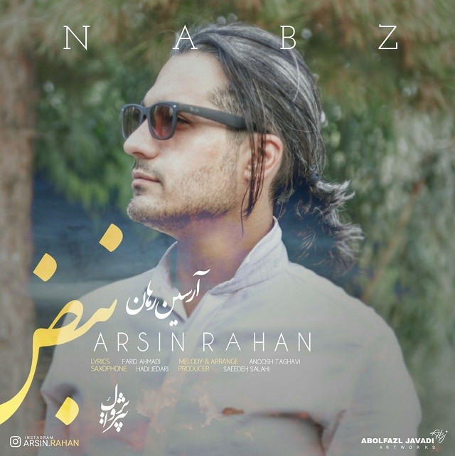 آرسین رهان نبض