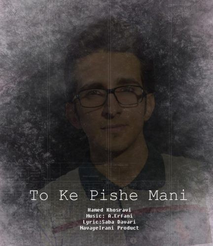حامد خسروی تو که پیش منی