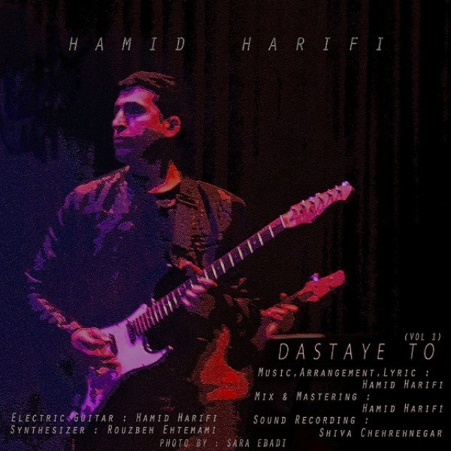حمید حریفی
