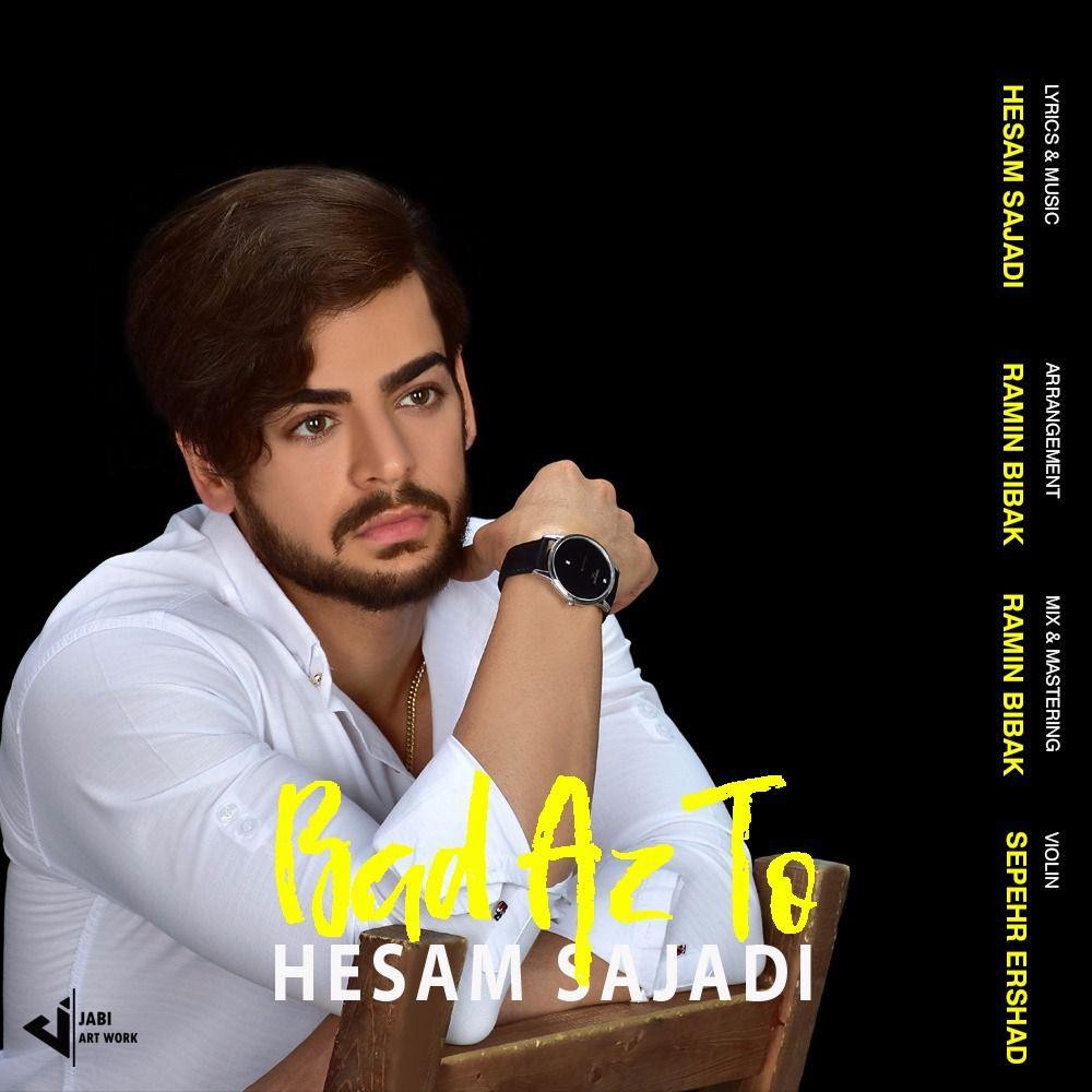 حسام سجادی بعد از تو