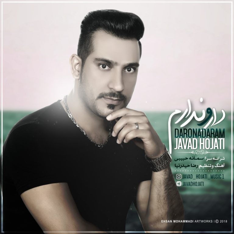 جواد حجتی دار و ندارم