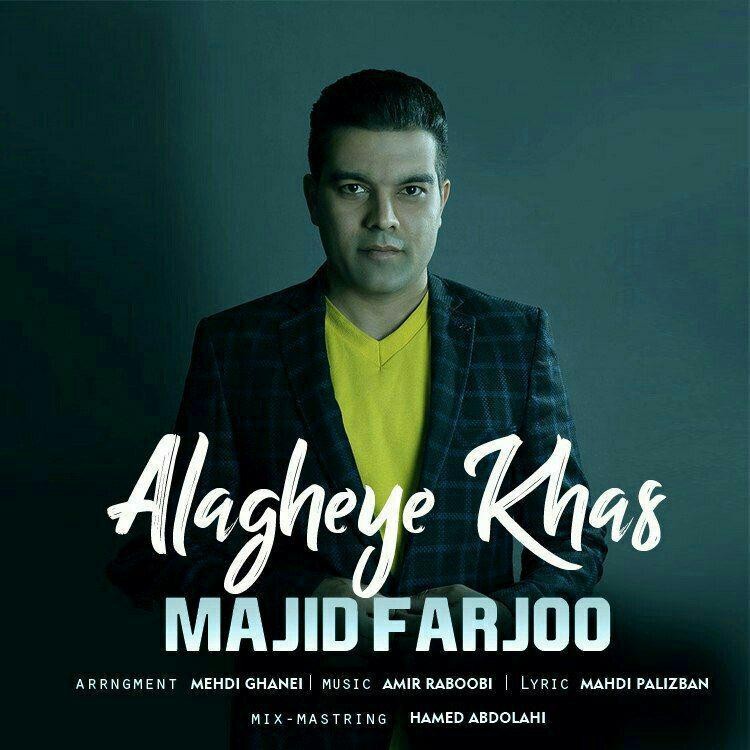 مجید فرجو علاقه ی خاص