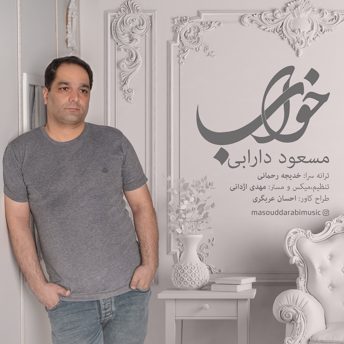 مسعود دارابی خواب