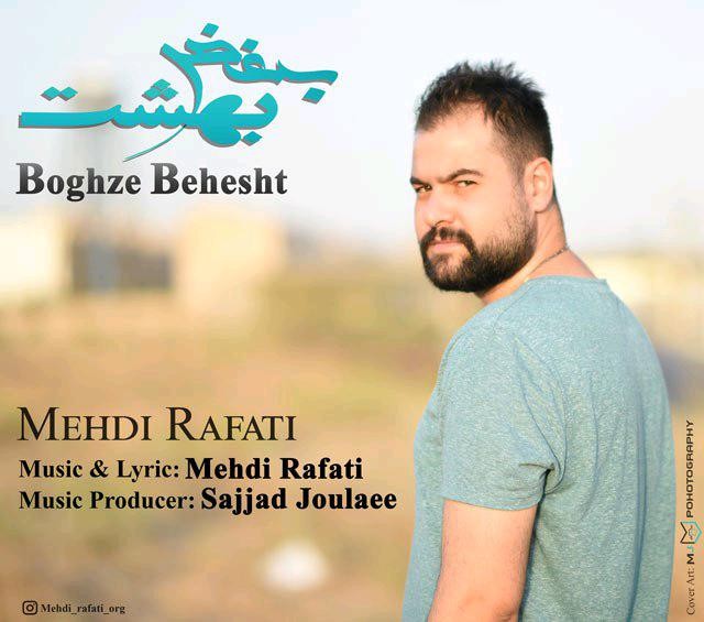 مهدی رفعتی بغض بهشت