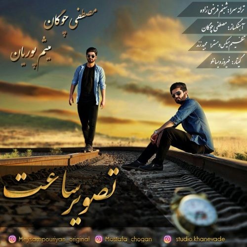 میثم پوریان و مصطفی چوگان تصویر ساعت