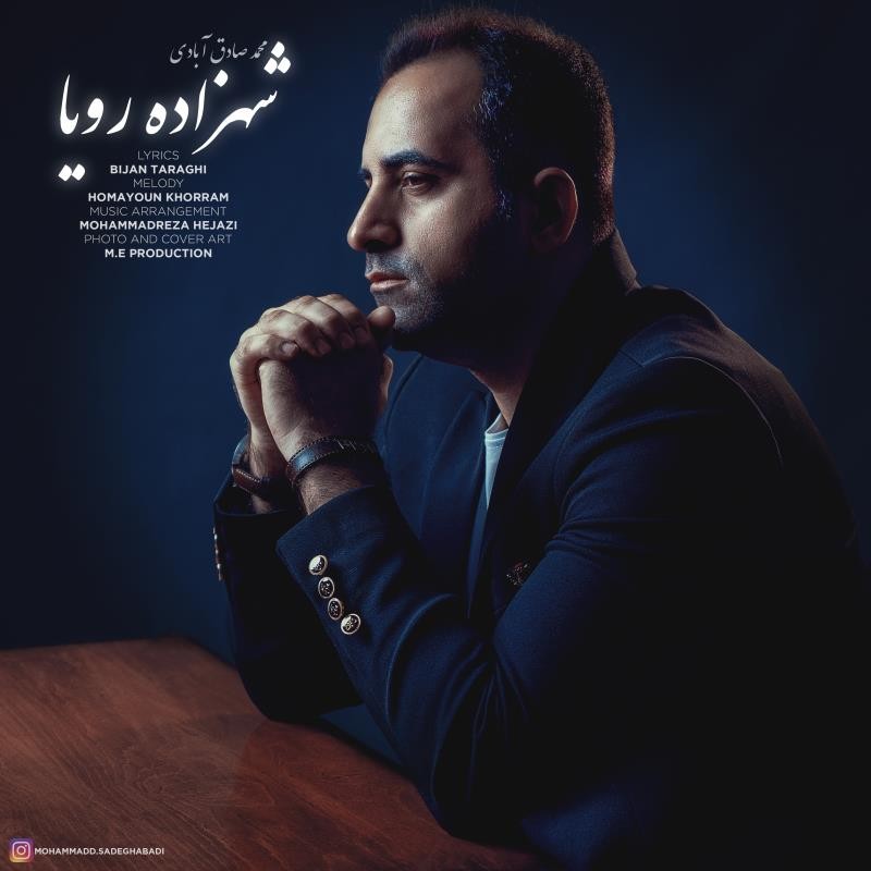 محمد صادق آبادی