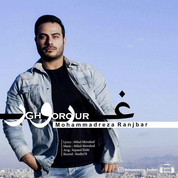 محمد رضا رنجبر غرور