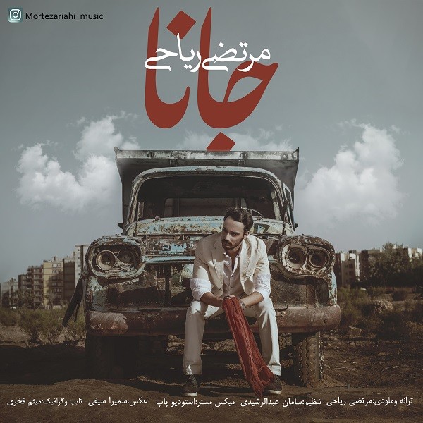مرتضی ریاحی جانا