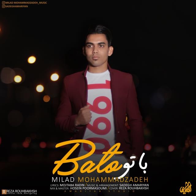 میلاد محمدزاده با تو