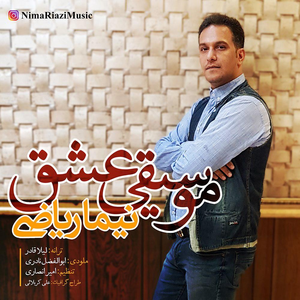 نیما ریاضی موسیقی عشق