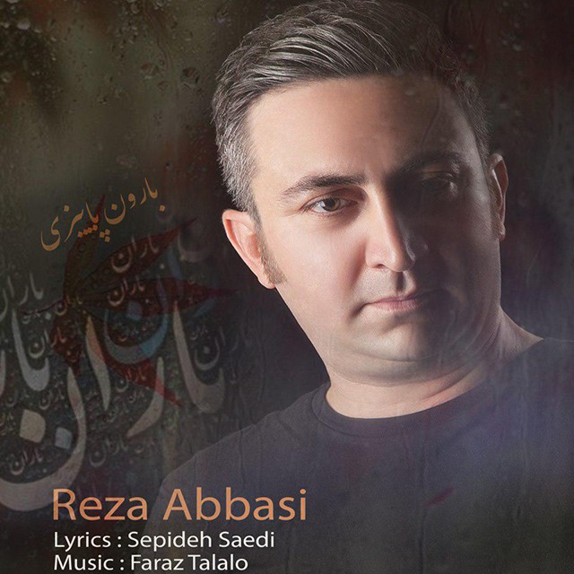 رضا عباسی بارون پاییزی