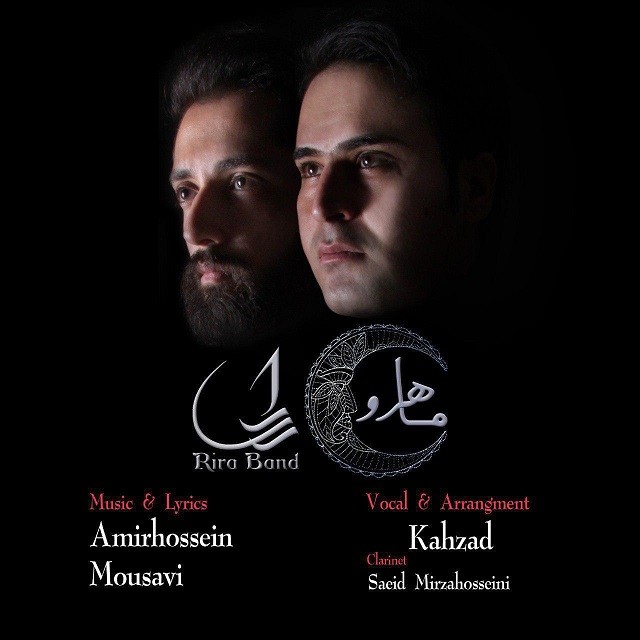 ریرا ماهرو